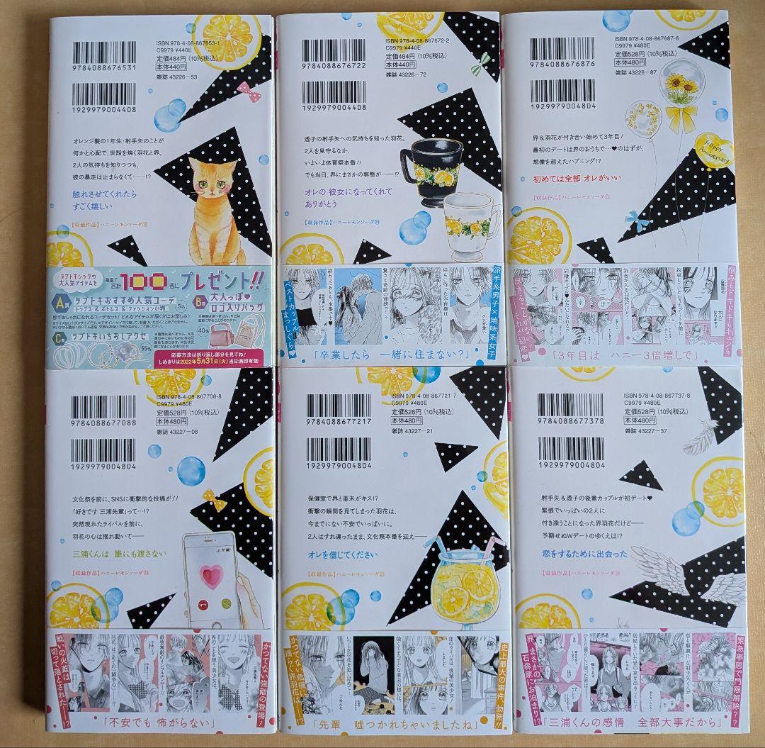 ハニーレモンソーダ1〜30巻＋Side Stories