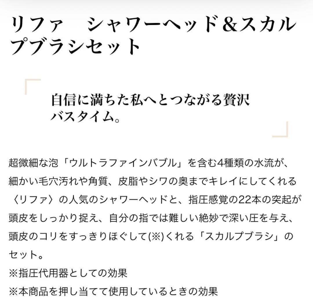 リファ　ファインバブル　【新品】
