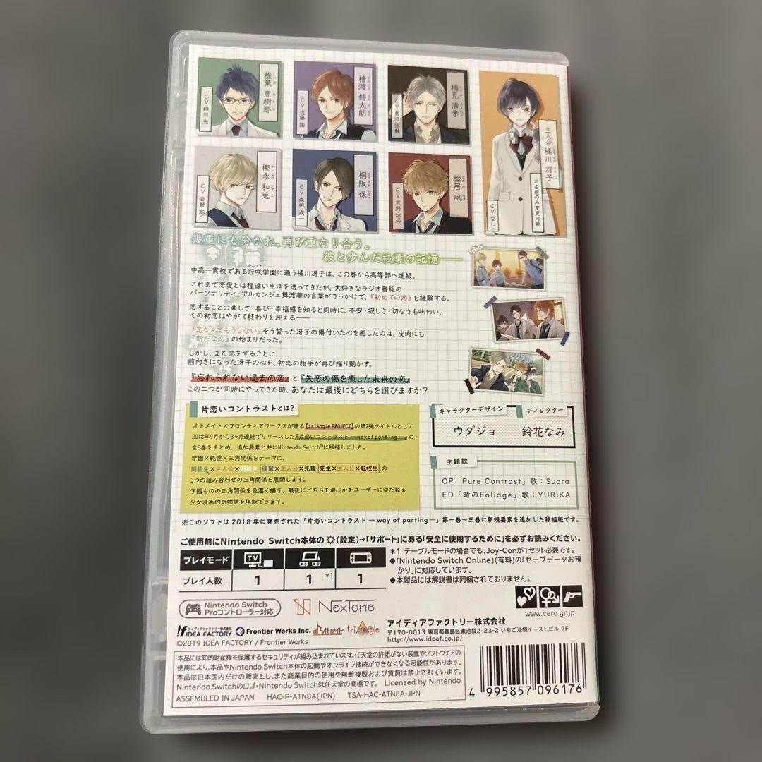 中古　片恋いコントラスト - collection of branch -