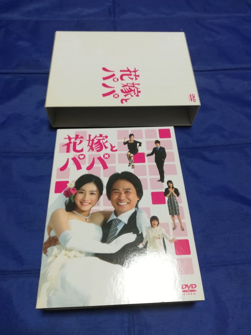 花嫁とパパ DVD-BOX〈6枚組〉