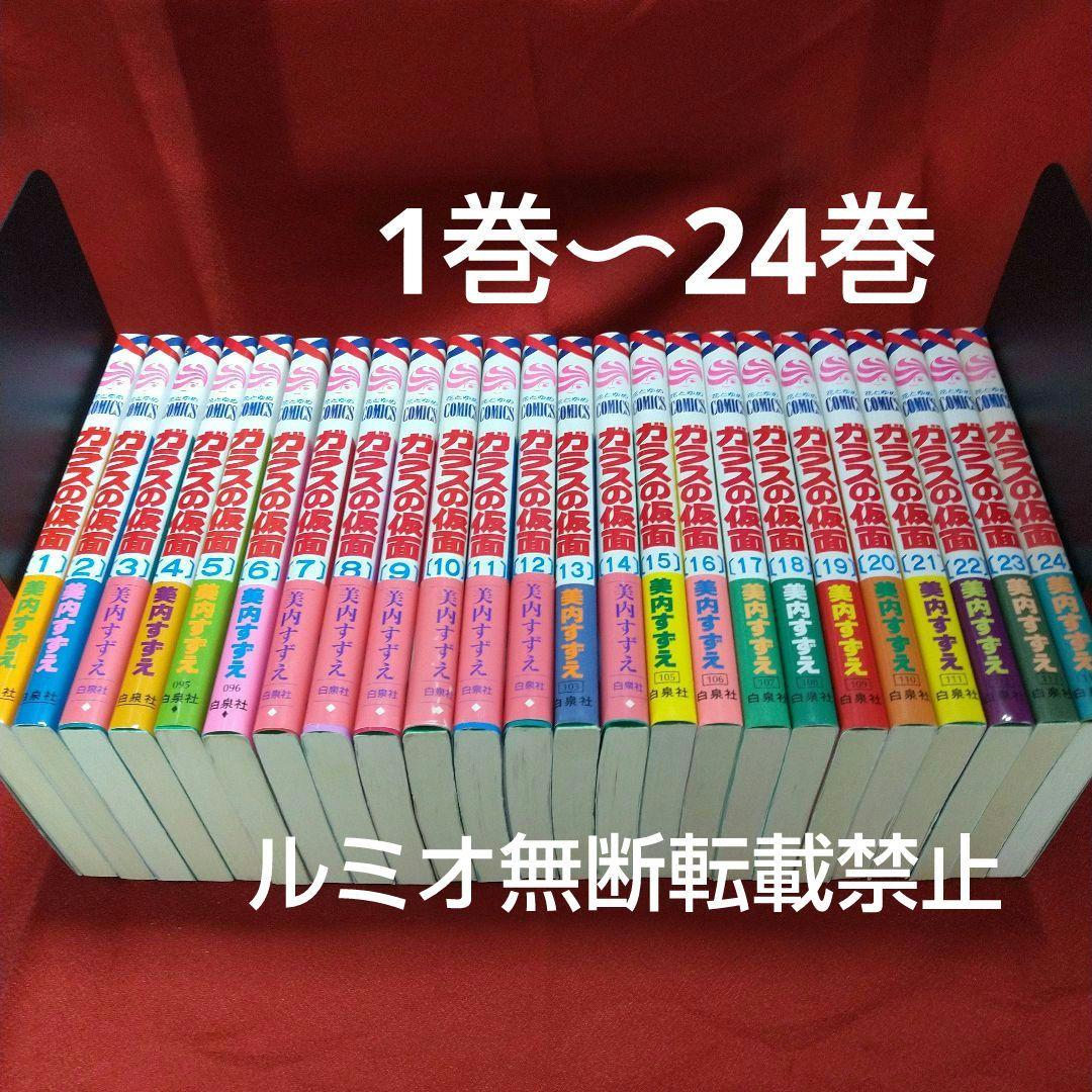 ガラスの仮面【1巻〜49巻全巻セット】美内すずえ