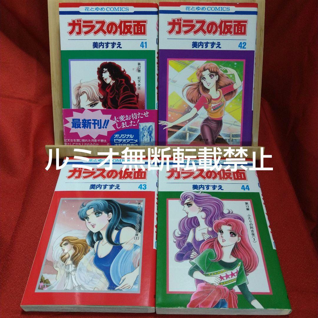 ガラスの仮面【1巻〜49巻全巻セット】美内すずえ