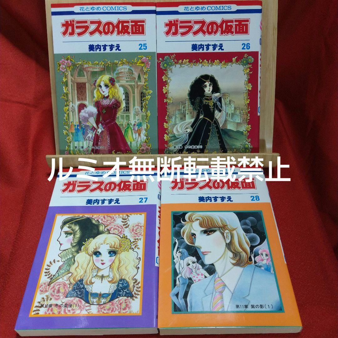 ガラスの仮面【1巻〜49巻全巻セット】美内すずえ