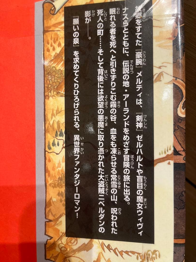 激レア　メルティの冒険 遙かなるアーランド伝説　図書館除籍本