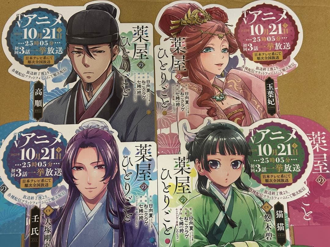薬屋のひとりごと アニメ化記念　ポスター　POP 各種コンプリートセット