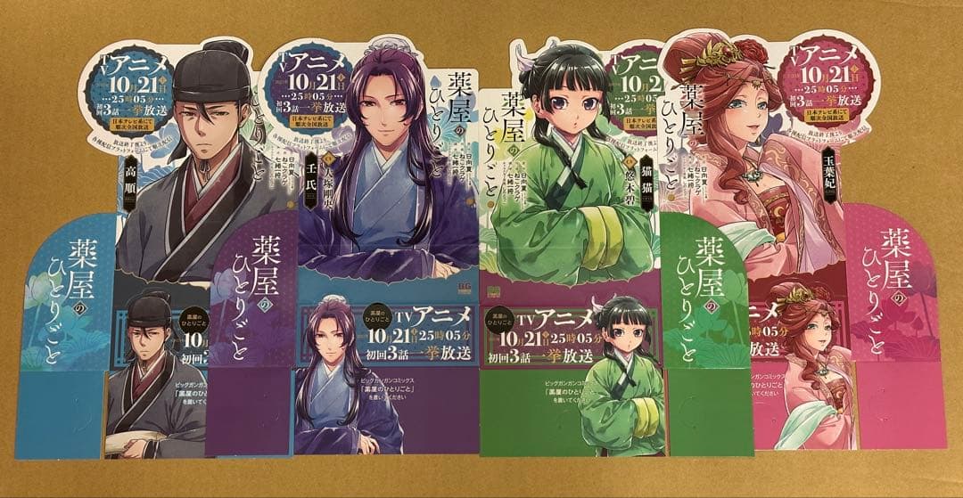 薬屋のひとりごと アニメ化記念　ポスター　POP 各種コンプリートセット