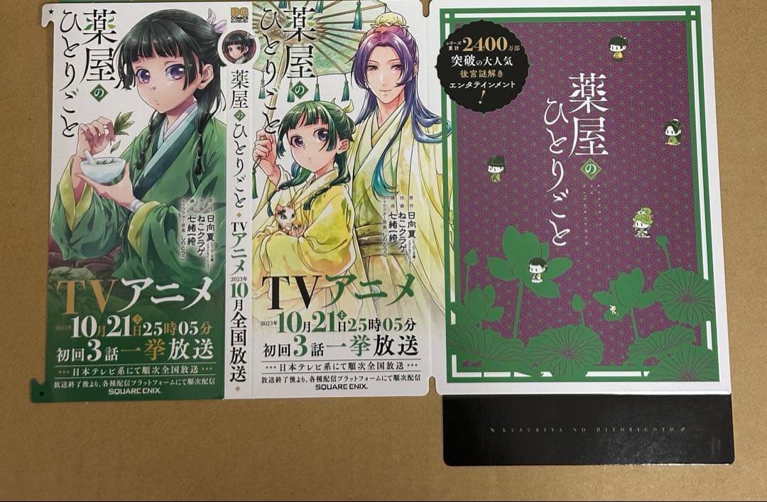 薬屋のひとりごと アニメ化記念　ポスター　POP 各種コンプリートセット