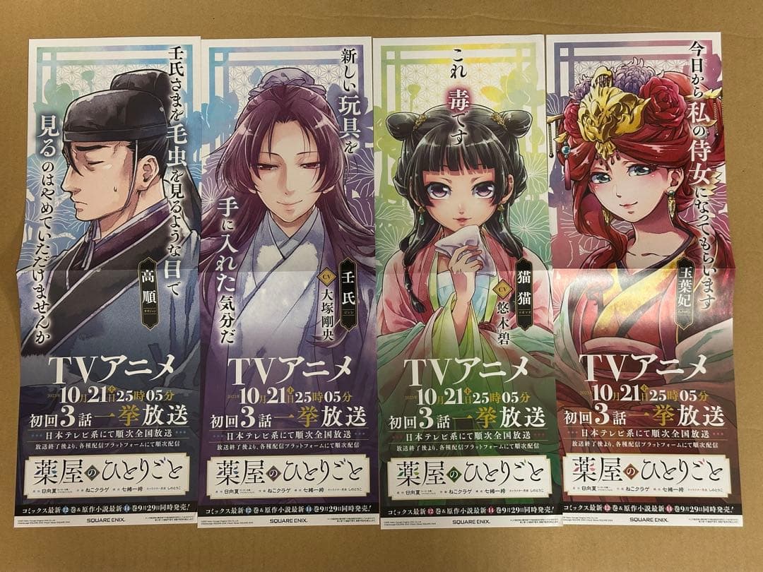 薬屋のひとりごと アニメ化記念　ポスター　POP 各種コンプリートセット