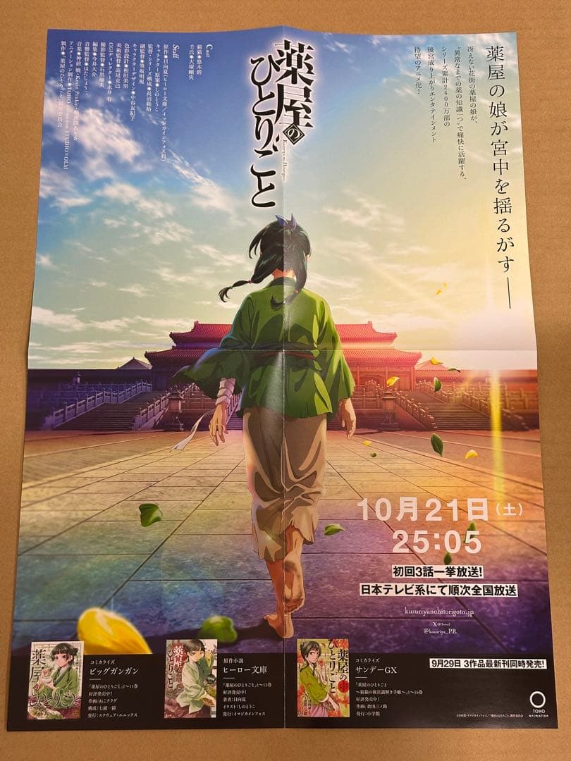 薬屋のひとりごと アニメ化記念　ポスター　POP 各種コンプリートセット