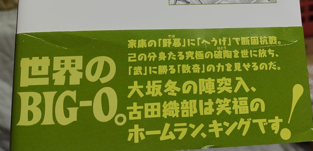 値下げしました！ へうげもの 21巻 22巻 23巻 24巻 全巻初版帯付き