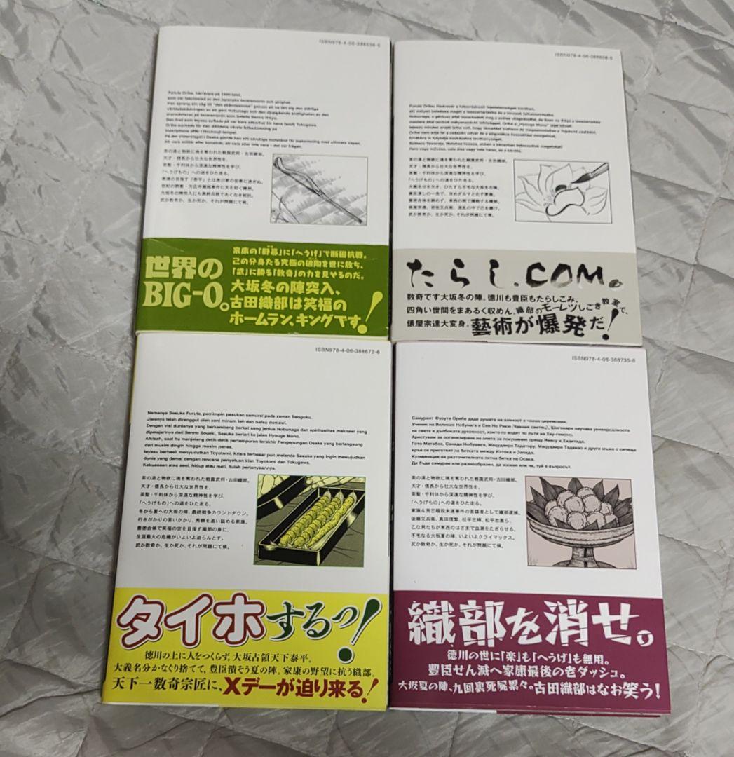 値下げしました！ へうげもの 21巻 22巻 23巻 24巻 全巻初版帯付き