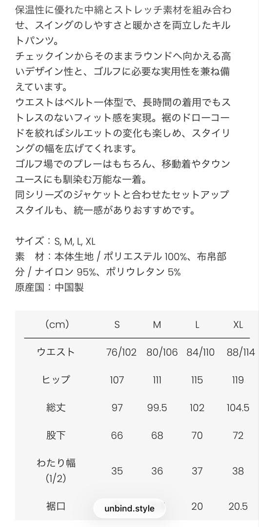 UNBIND キルティング　セットアップ　UEC QUILTED アンバインド