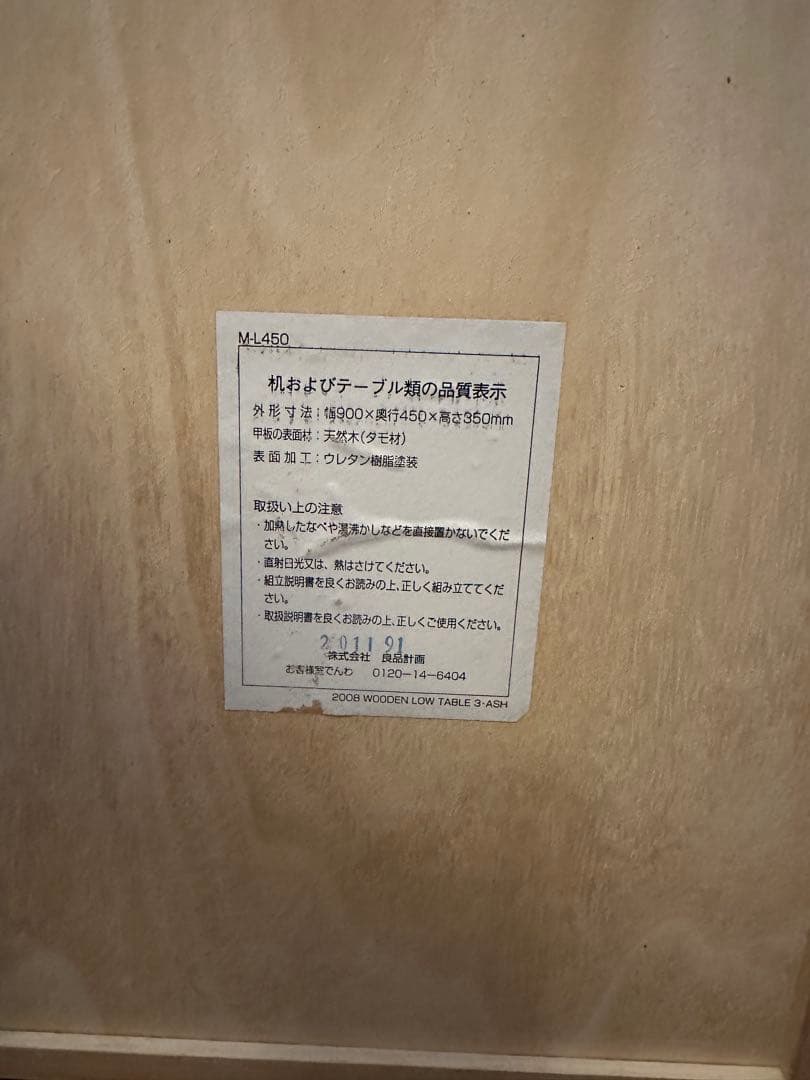 【良品】MUJI 無印良品 木製 ローテーブル タモ材 引出し付き 廃盤品