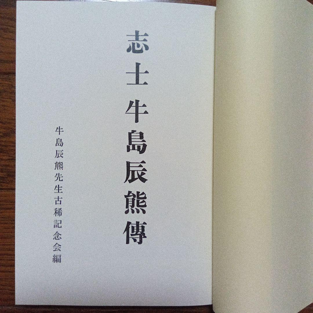 牛島辰熊 伝