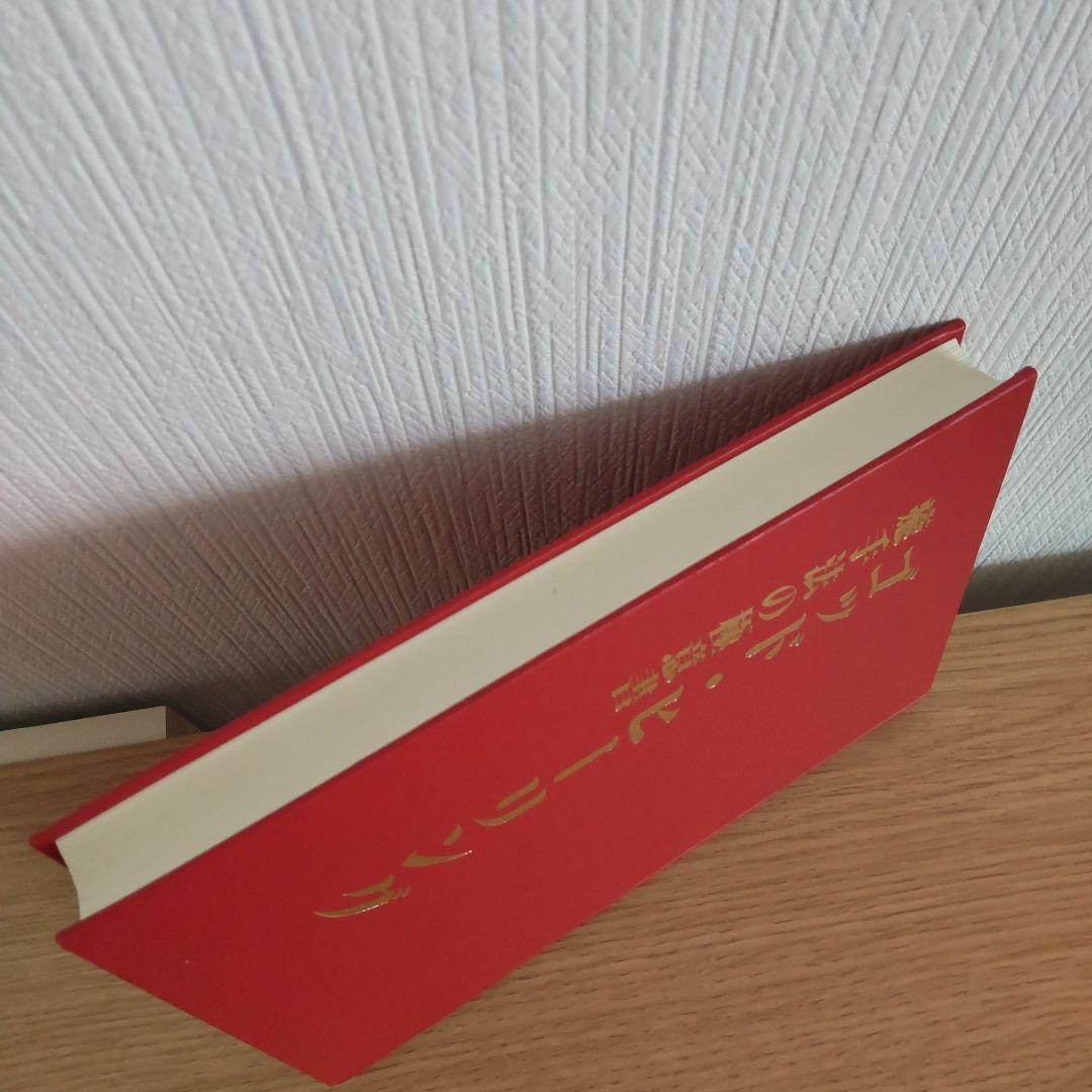 ゴット-ヒーリング 癒手法の極意書　初版