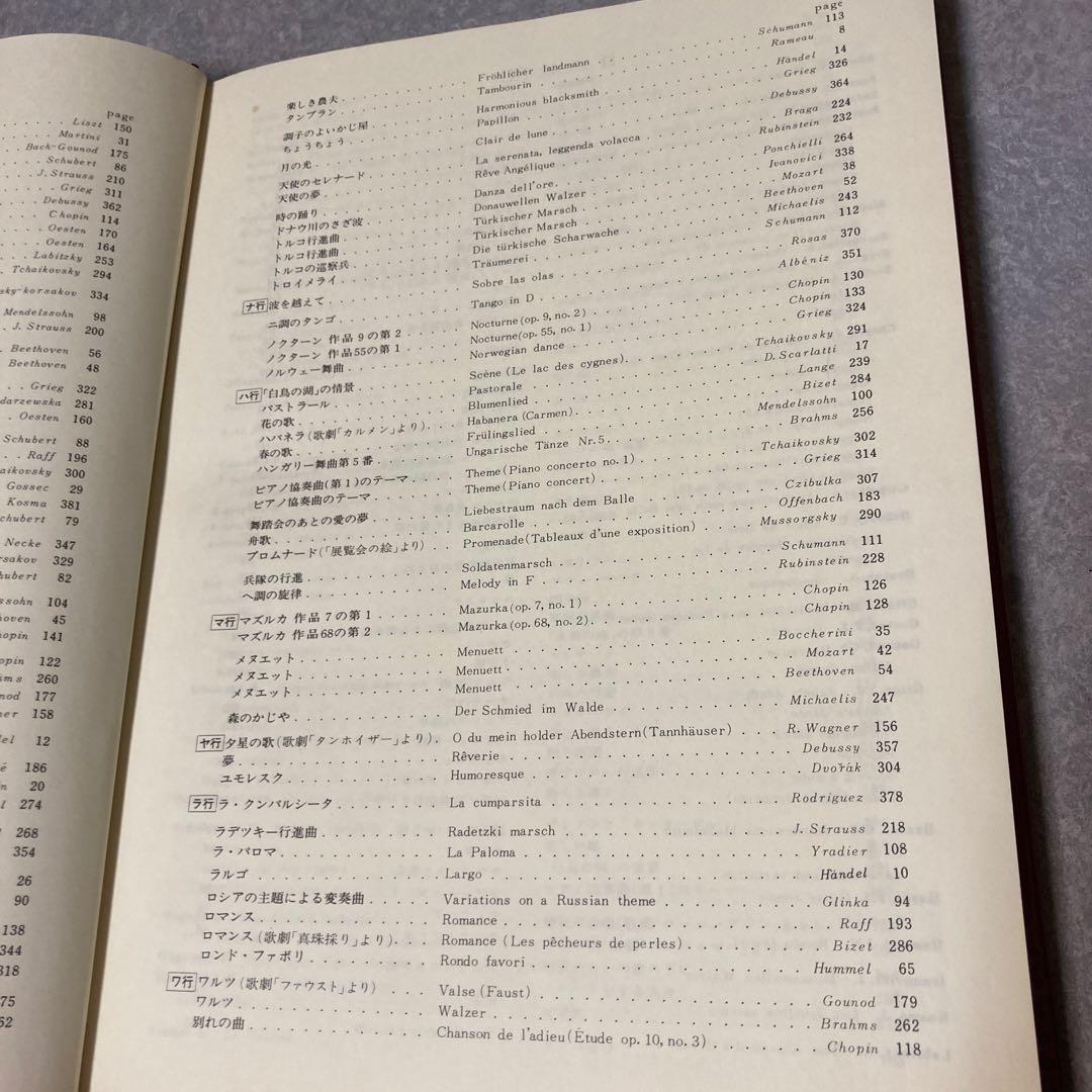 ピアノ名曲100選　カワイ出版