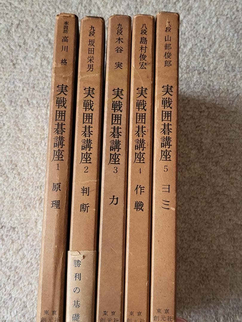 bigstone　名著！　実戦囲碁講座全5巻　懸賞打ち・続懸賞打ち