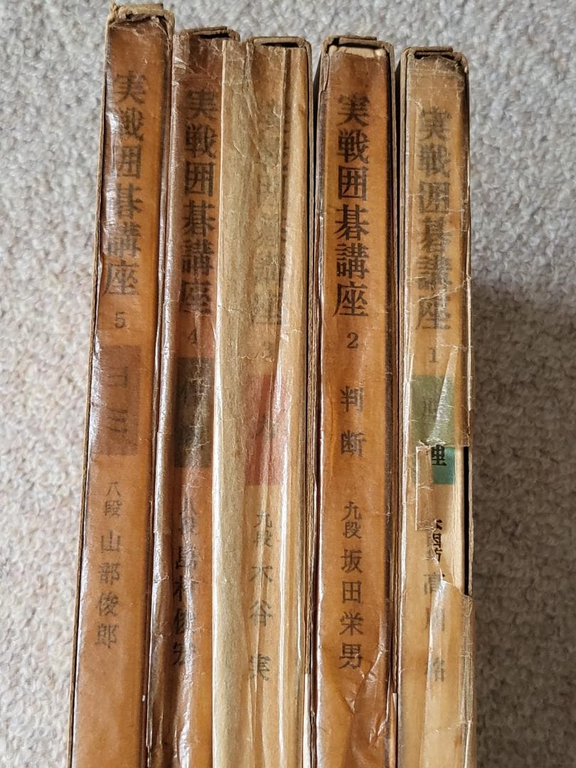 bigstone　名著！　実戦囲碁講座全5巻　懸賞打ち・続懸賞打ち