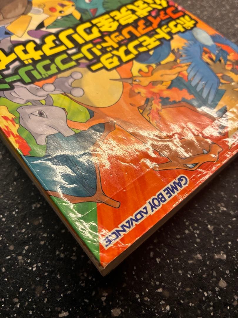 ポケットモンスター ファイアレッド・リーフグリーン 公式完全クリアガイド