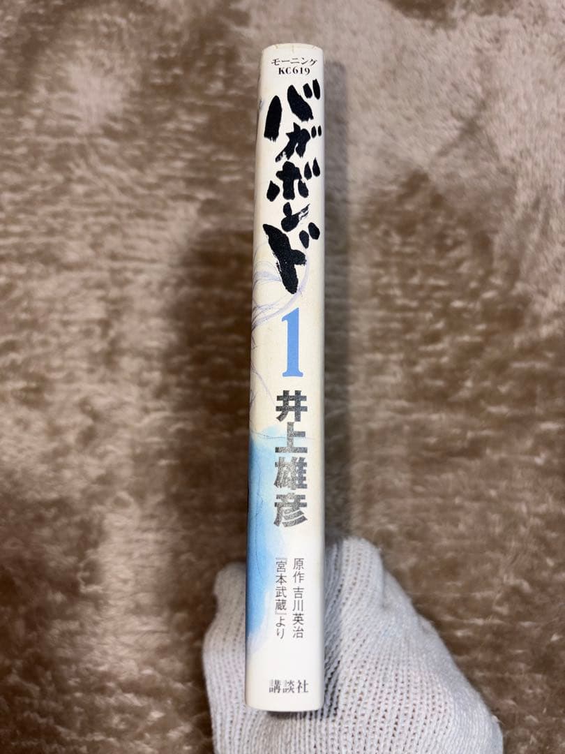 バガボンド1巻 初版 Vagabond Vol.1 Takehiko Inoue