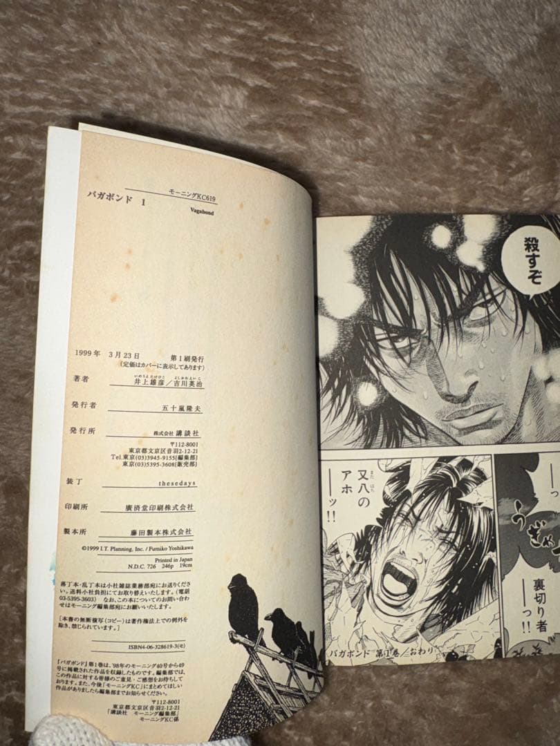 バガボンド1巻 初版 Vagabond Vol.1 Takehiko Inoue