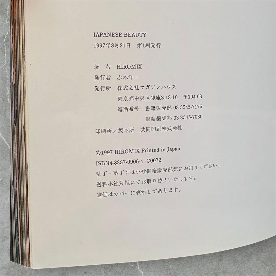 写真家HIROMIX(ヒロミックス)写真集「JAPANESE BEAUTY」絶版
