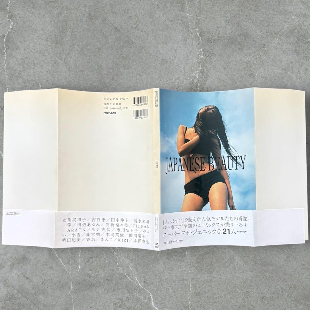 写真家HIROMIX(ヒロミックス)写真集「JAPANESE BEAUTY」絶版