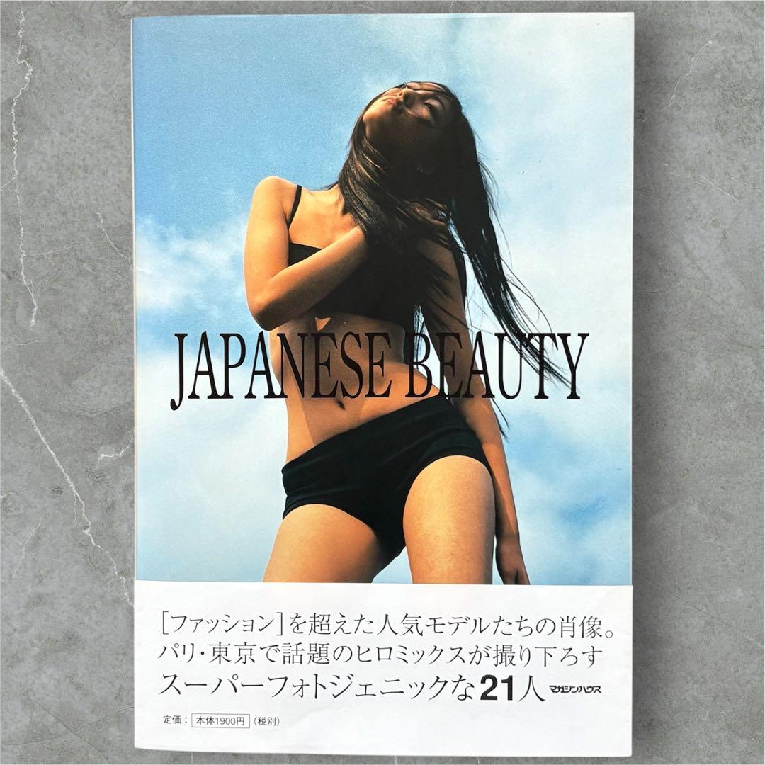写真家HIROMIX(ヒロミックス)写真集「JAPANESE BEAUTY」絶版