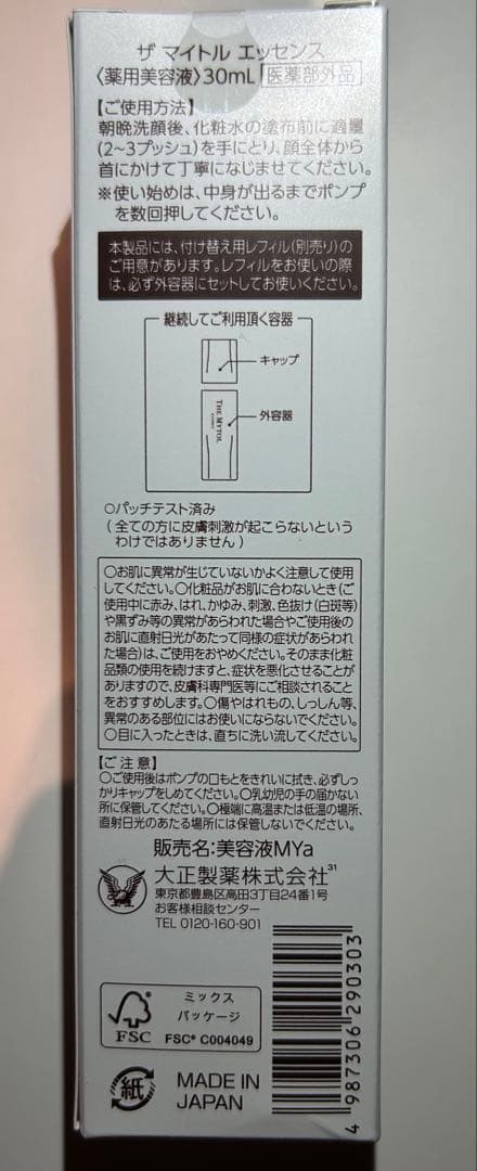 【新品・未開封】THE MYTOL ザ マイトル エッセンス 薬用美容液30ml