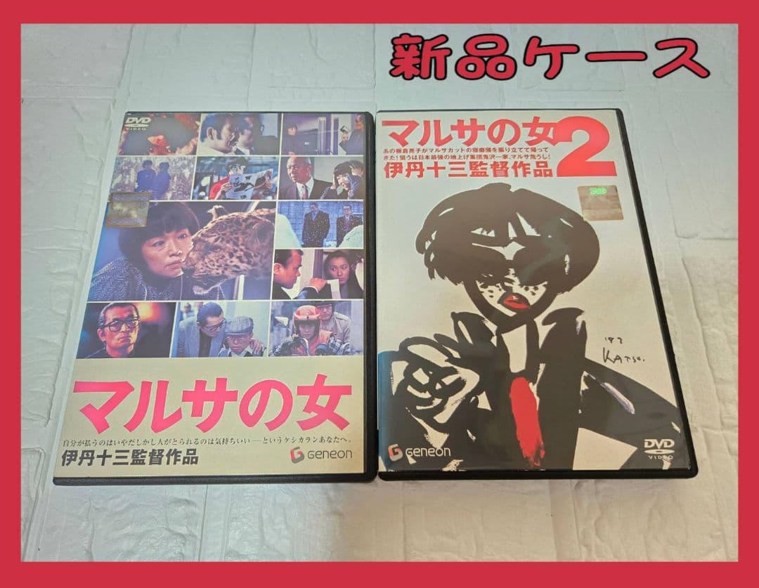 マルサの女 　マルサの女2 DVD 　2巻セット 映画 伊丹十三