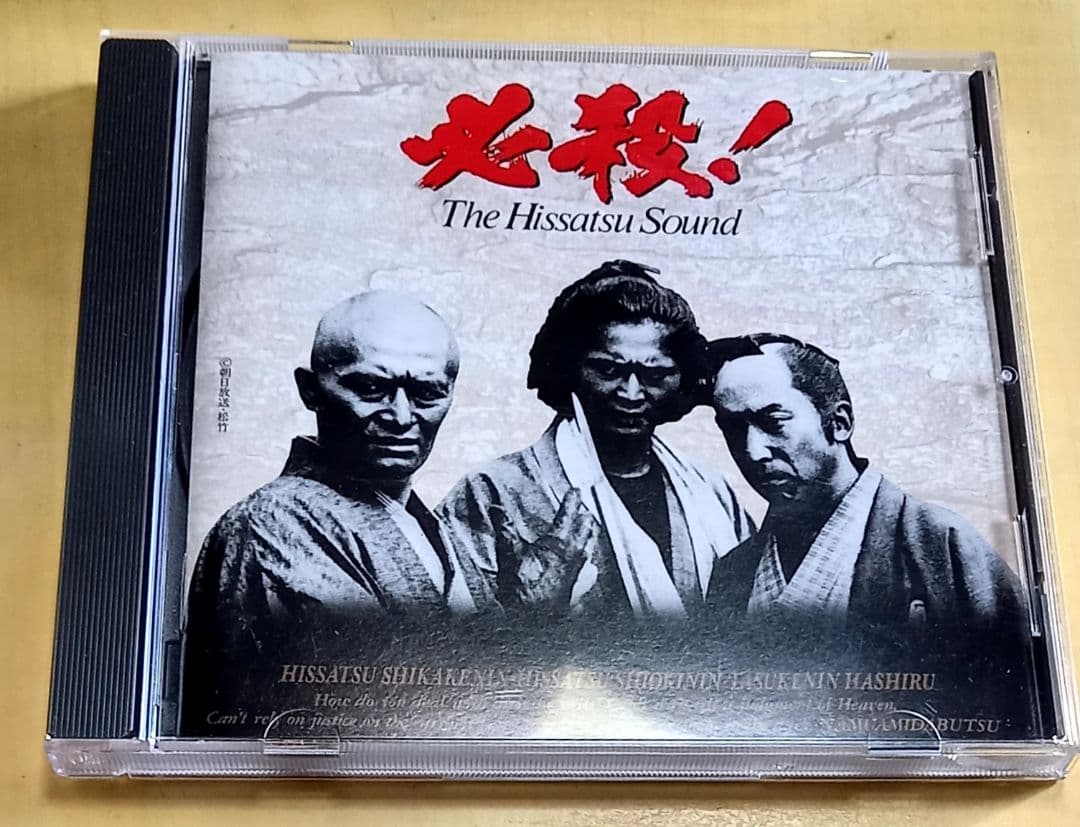 必殺　cd　select hissatsu sound the best　セット