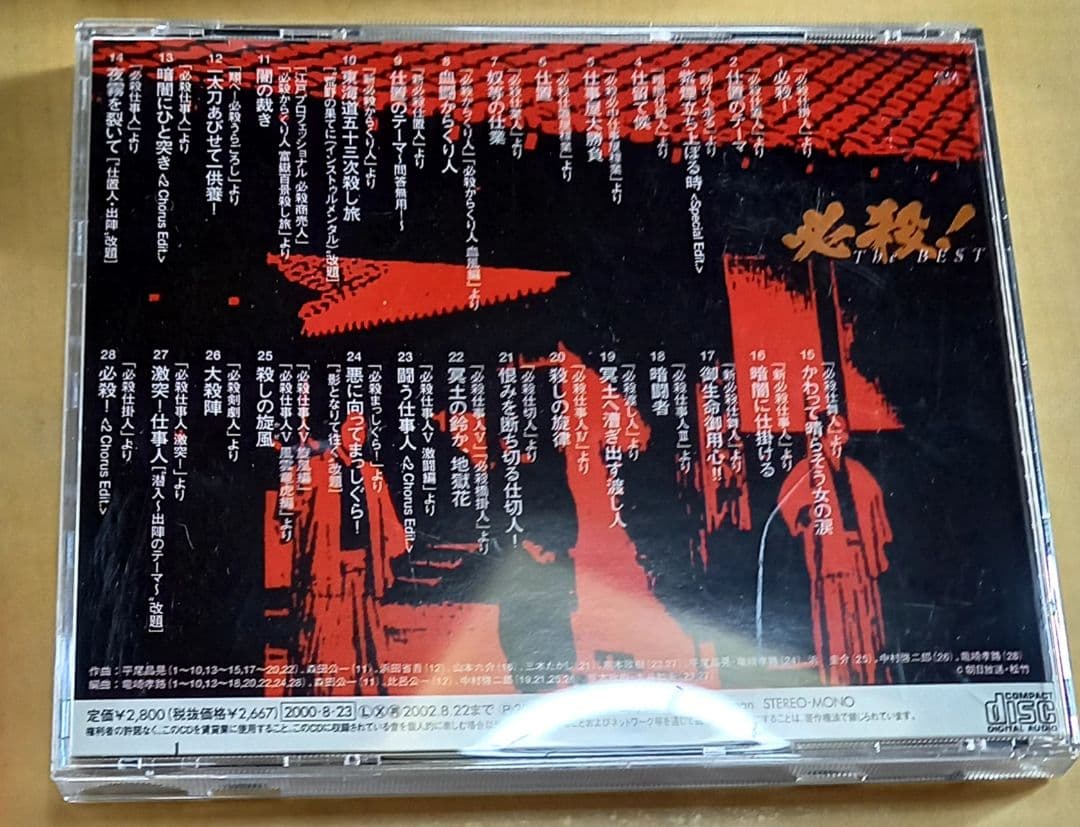 必殺　cd　select hissatsu sound the best　セット
