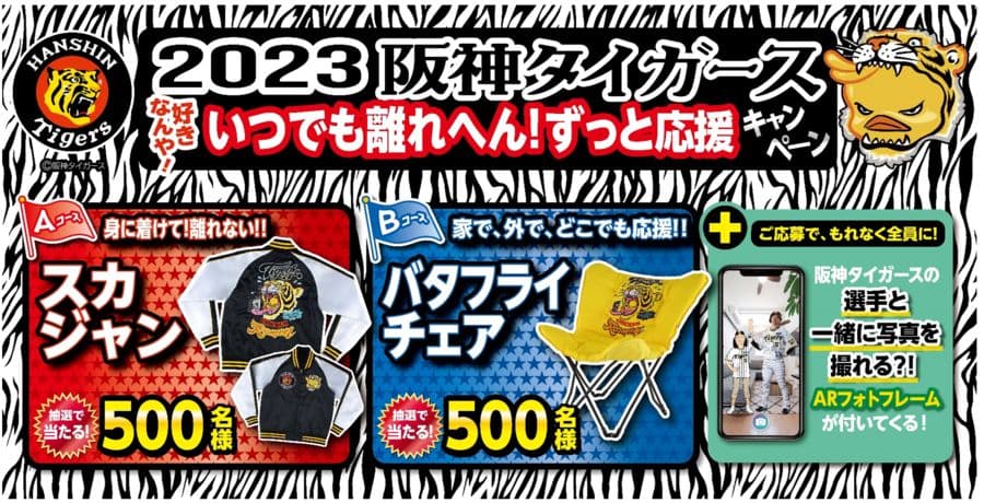 日清食品×阪神タイガース　スカジャン