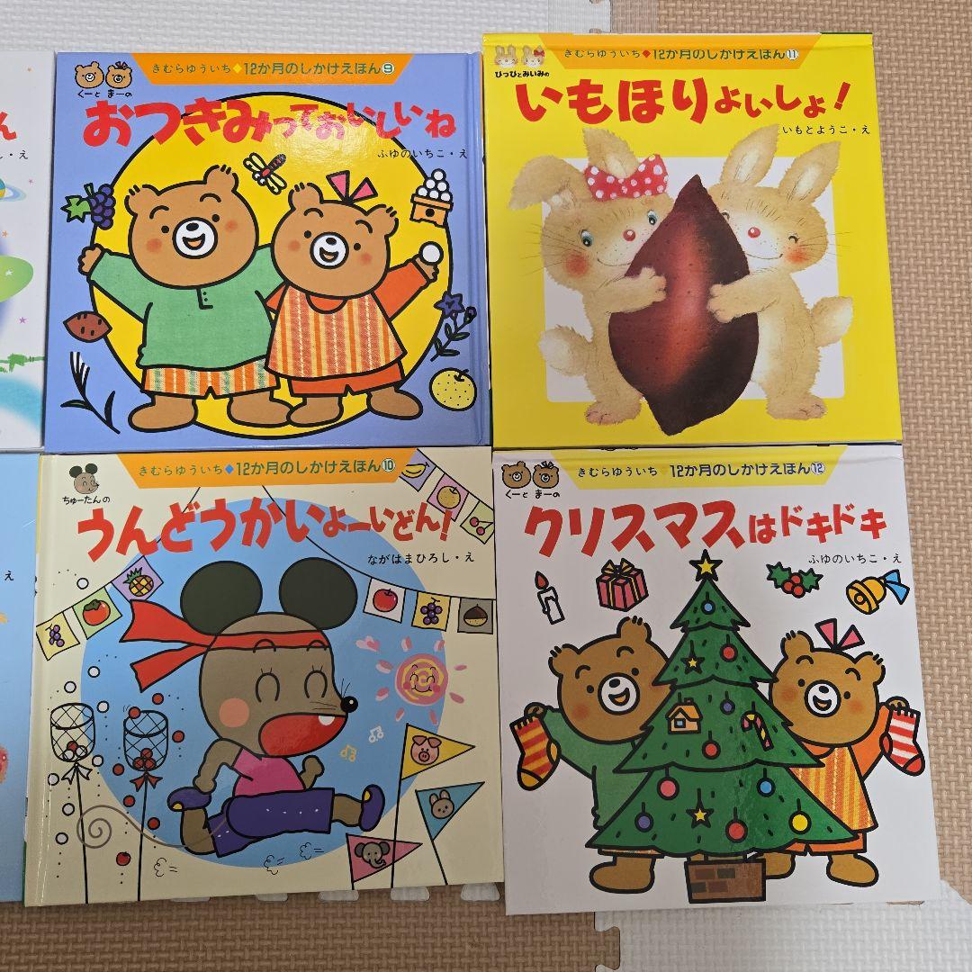 12か月のしかけえほん(全12冊) 全巻セット