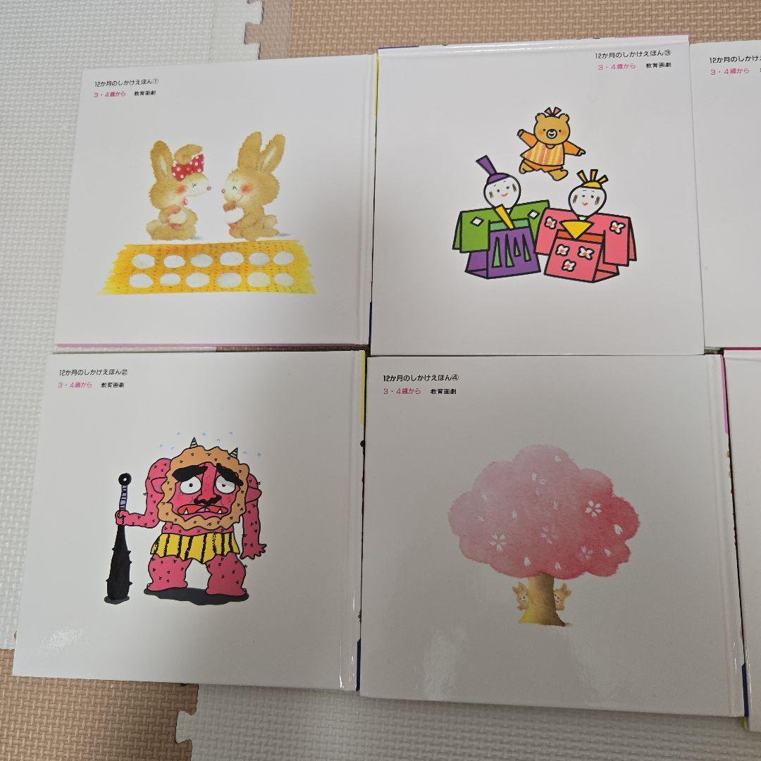 12か月のしかけえほん(全12冊) 全巻セット
