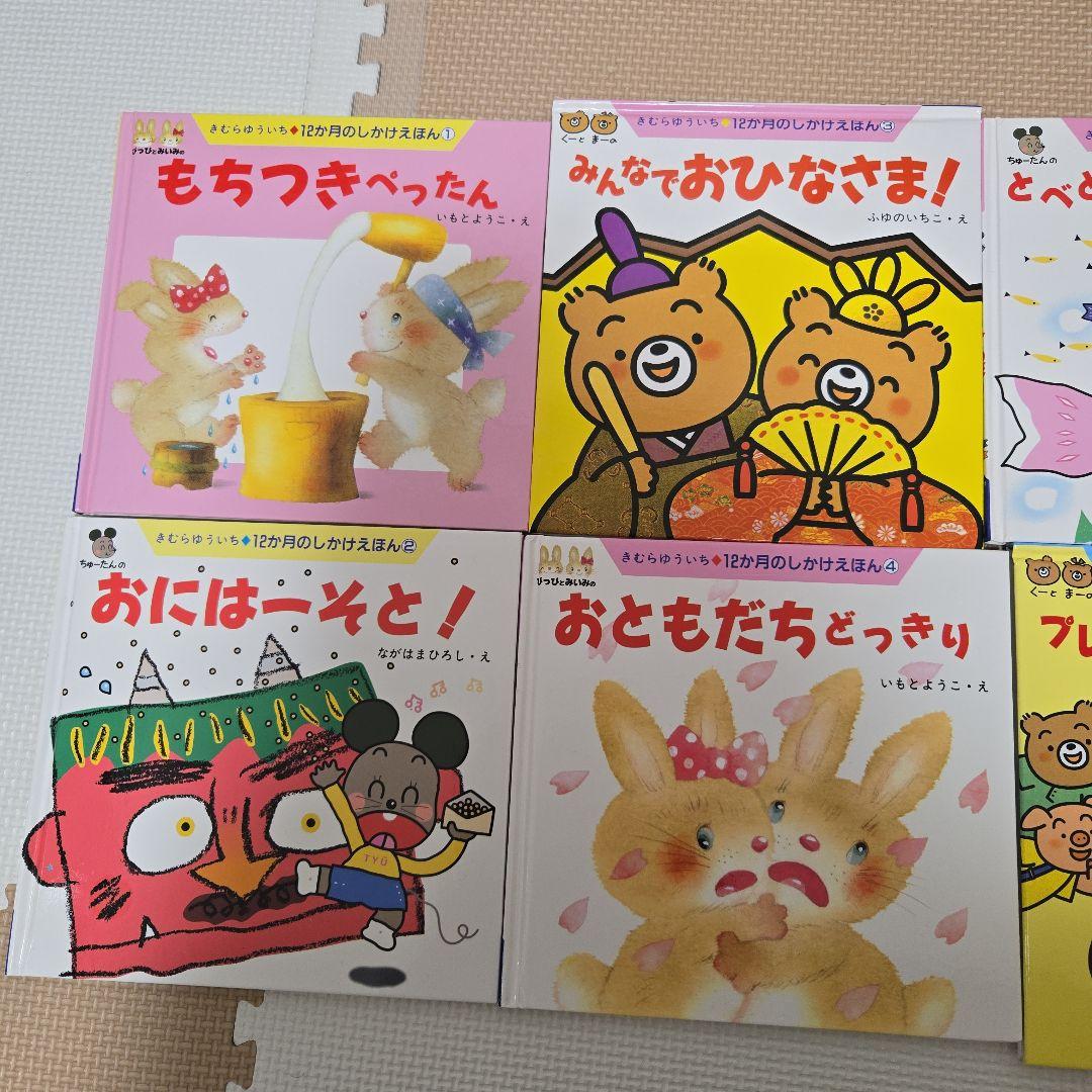 12か月のしかけえほん(全12冊) 全巻セット