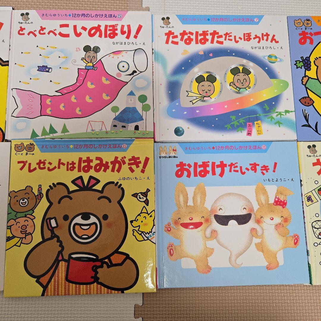 12か月のしかけえほん(全12冊) 全巻セット