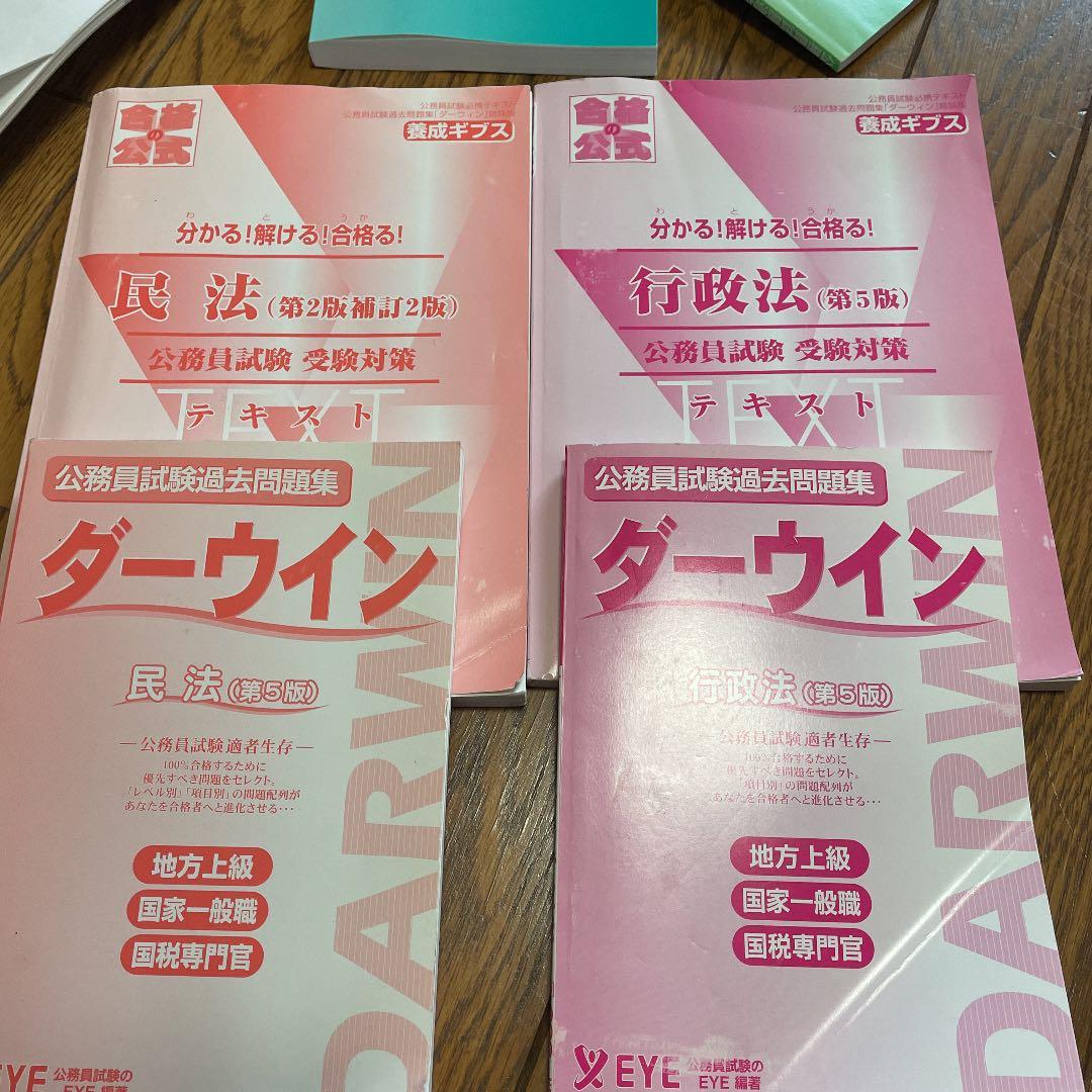 公務員試験教材