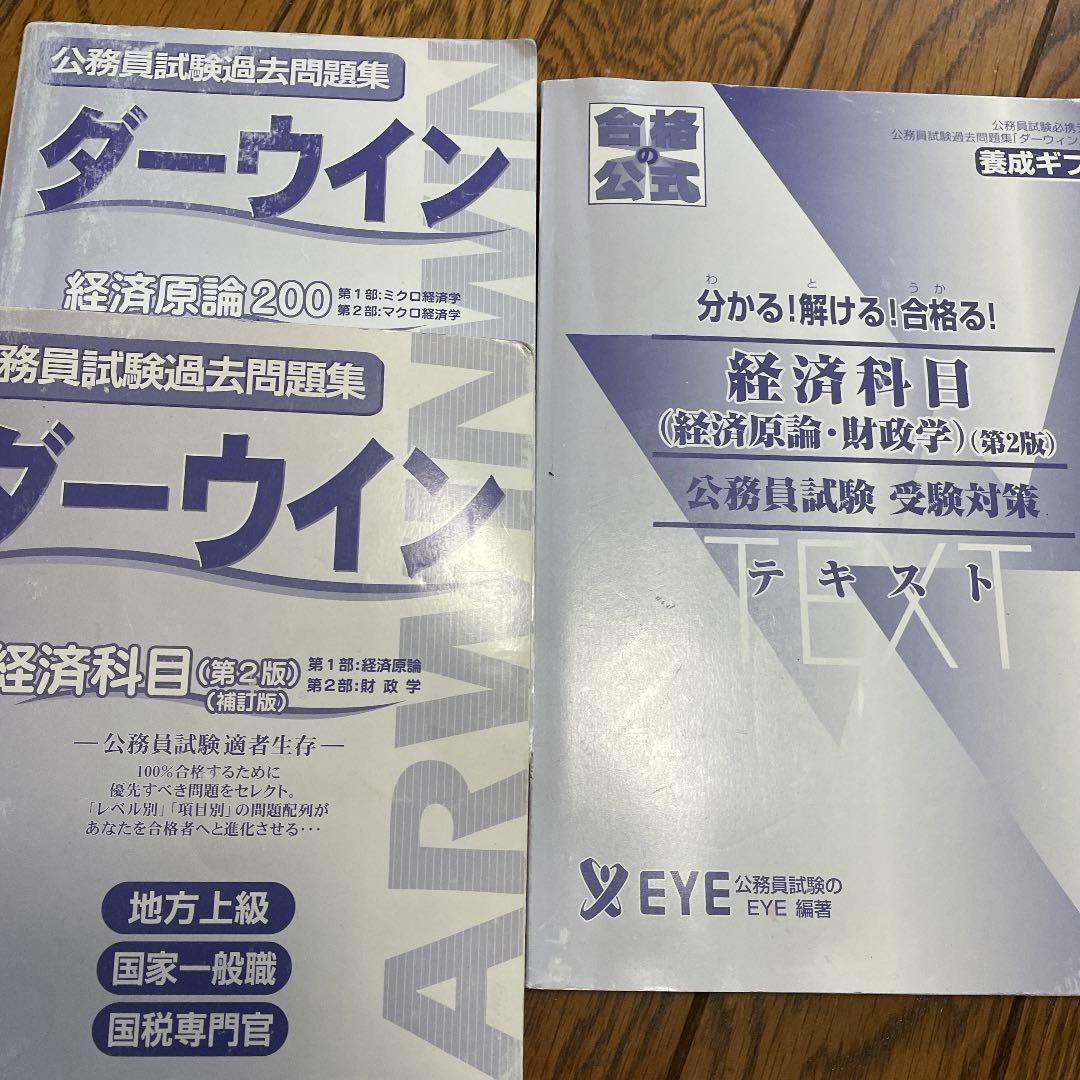 公務員試験教材
