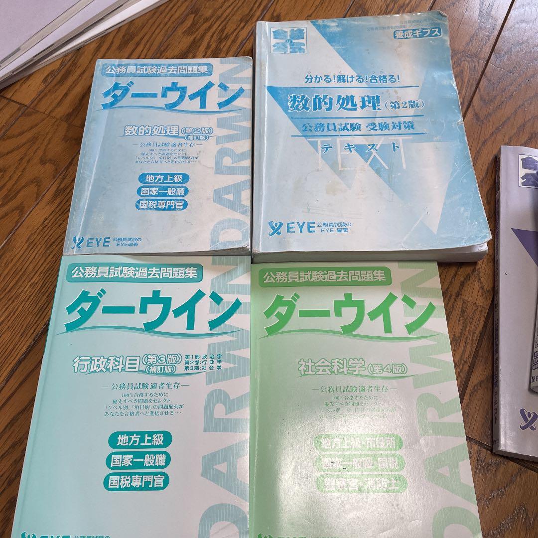 公務員試験教材