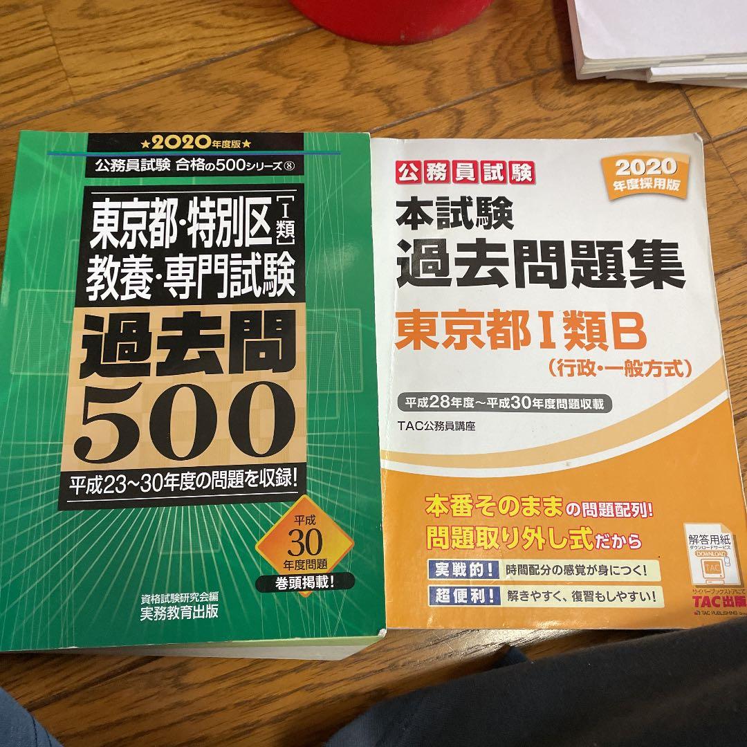 公務員試験教材