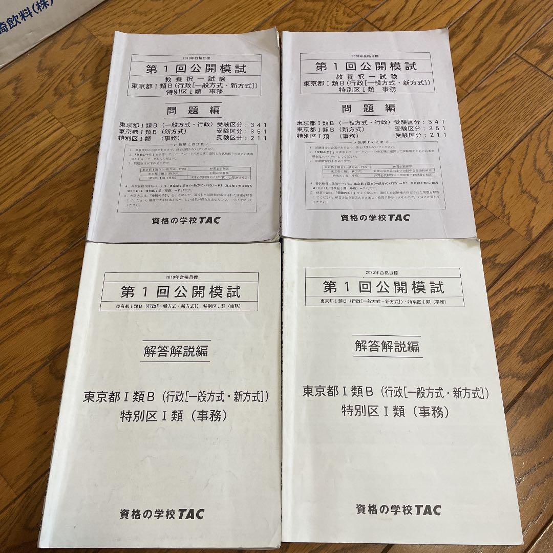 公務員試験教材