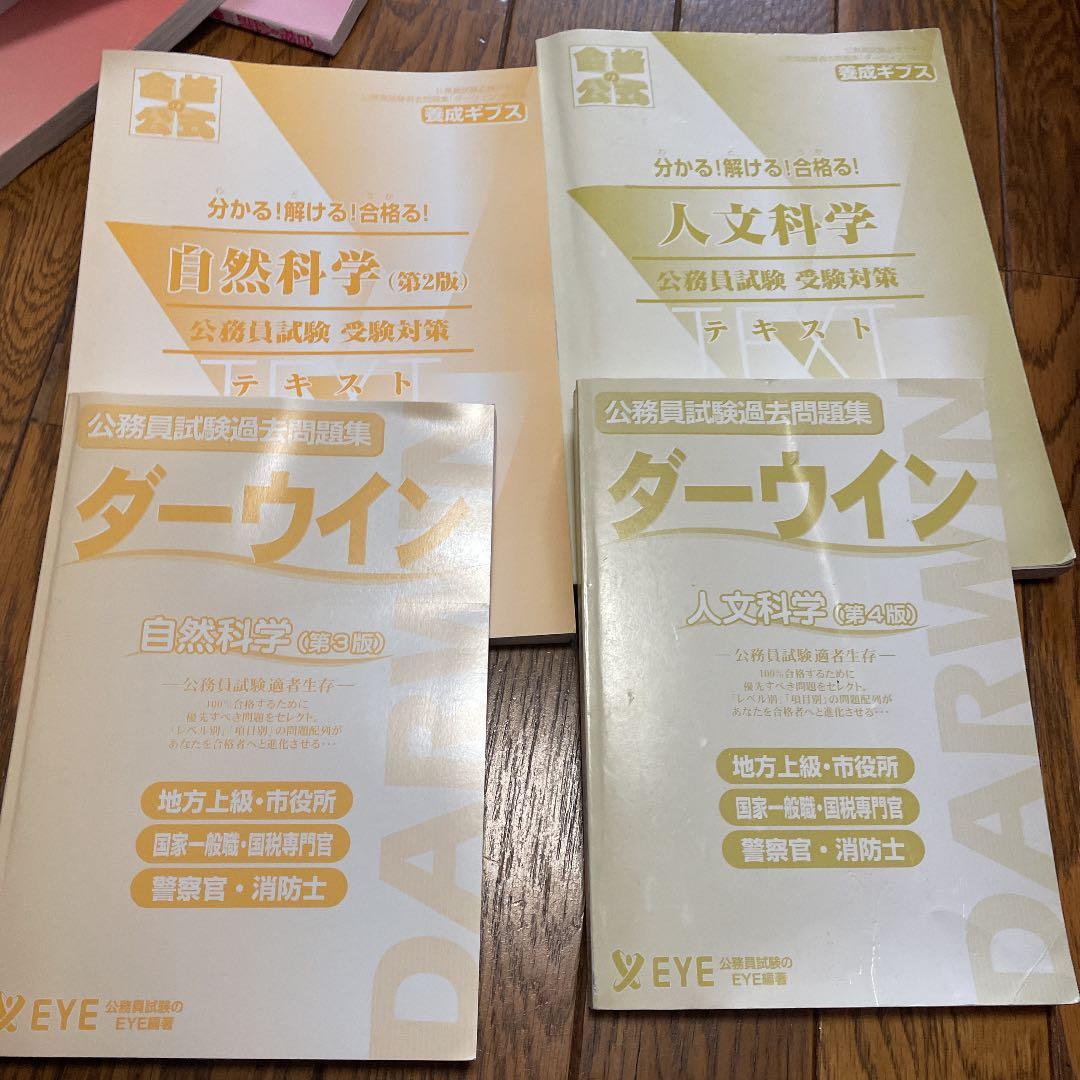 公務員試験教材