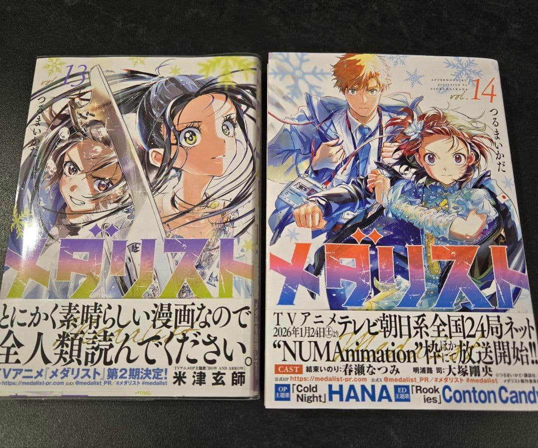 メダリスト 漫画セット 5～14巻セット
