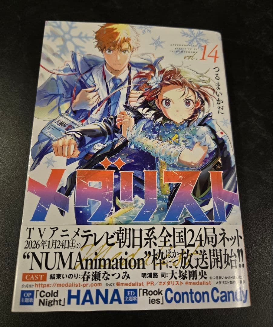 メダリスト 漫画セット 5～14巻セット