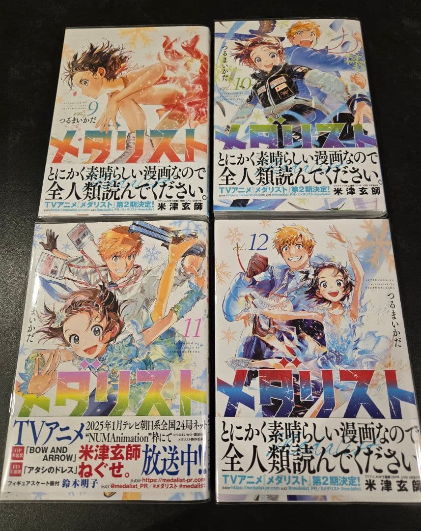 メダリスト 漫画セット 5～14巻セット