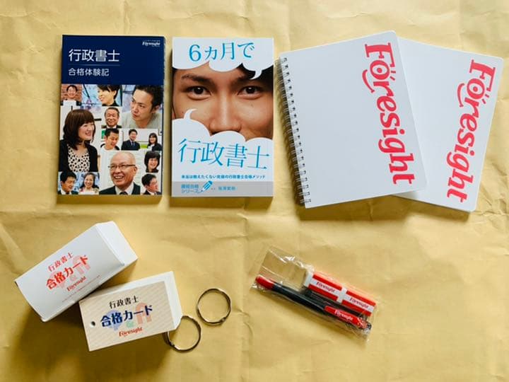 フォーサイト　行政書士スピード合格講座　2021年度
