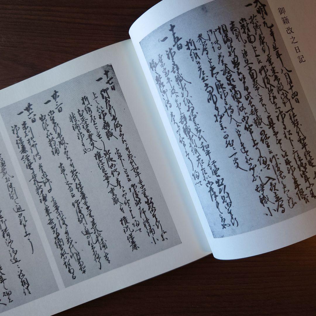 《絶版/入手困難》「演習　古文書選/〈続〉近世編」日本歴史学会編【美品】
