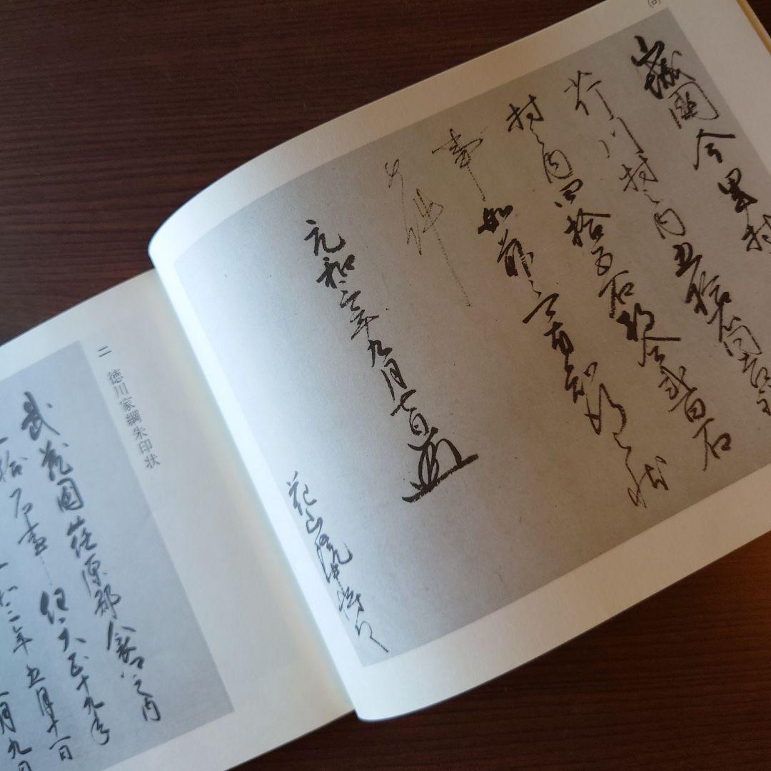 《絶版/入手困難》「演習　古文書選/〈続〉近世編」日本歴史学会編【美品】
