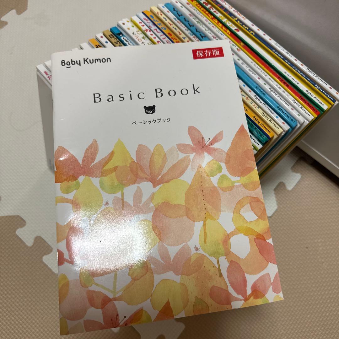 美品【24冊】ベビークモン　babykumon 絵本　セット　くもん教材　レシピ